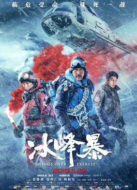 冰峰暴Wings Over Everest
