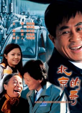 北京的哥Bei Jing Di Ge