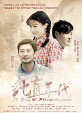 纯真年代The Age of Innocence