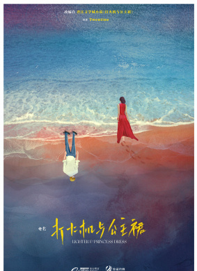 打火机与公主裙