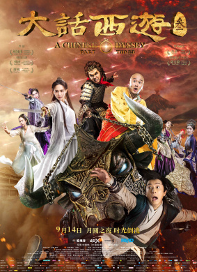 大话西游3A Chinese Odyssey Part III