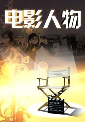 电影人物