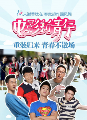 电影新青年New youth film