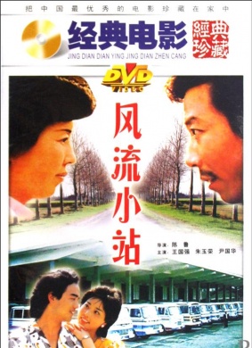 风流小站Feng Liu Xiao Zhan