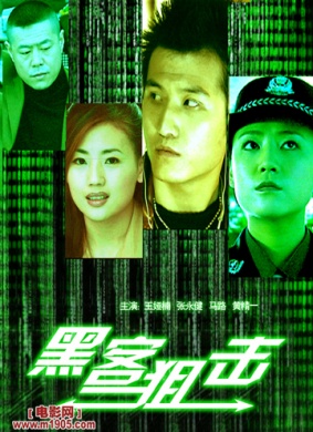 黑客狙击Hei Ke Ju Ji