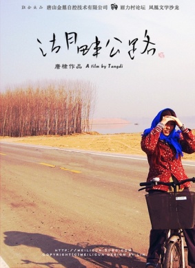 湖畔公路the love on road