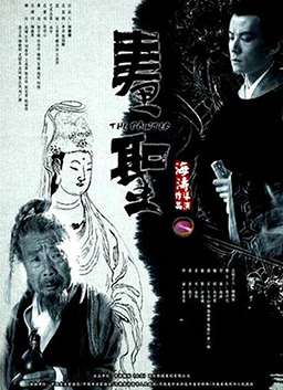 画圣Wu Dao Zi