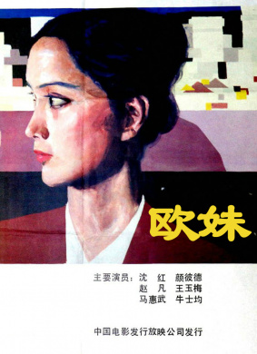 欧妹Ou Mei