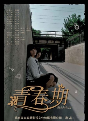 青春期Young and Clueless