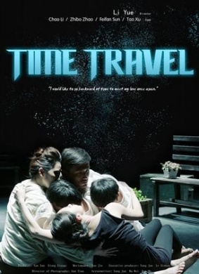 时光的旅行time travel