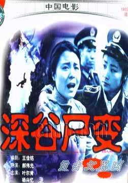 深谷尸变Death Twice