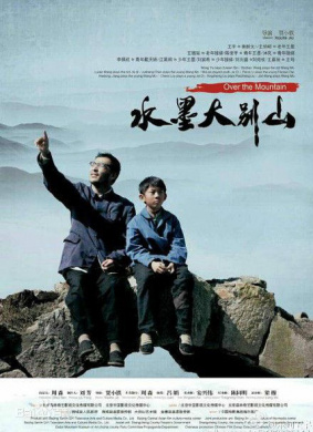 水墨大别山