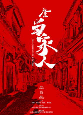 社区当家人THE COMMUNITY HOSTESS