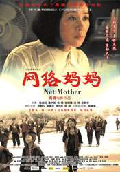 网络妈妈Net Mothe