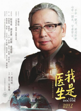 我是医生I Am A Doctor