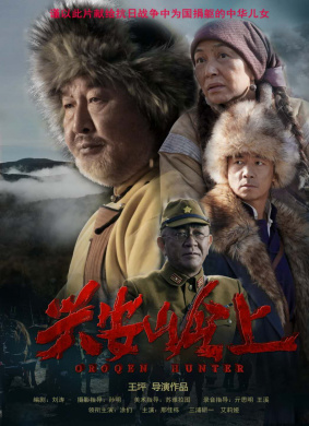 兴安岭上Oroqen Hunter