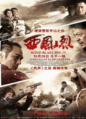 西风烈Wind Blast
