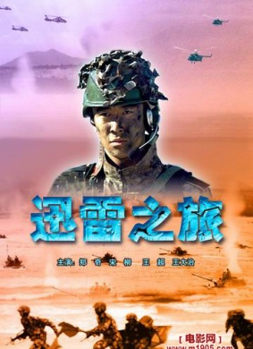 迅雷之旅Xun Lei Zhi Lv