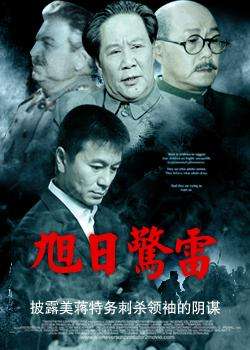旭日惊雷The Rising Sun and a Sudden Clap of Thunder