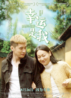 幸运是我Happiness