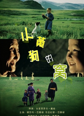 小黄狗的窝Die H?hle des gelben Hundes