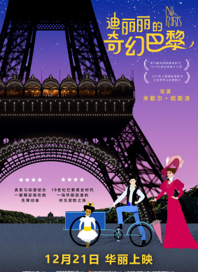 迪丽丽的奇幻巴黎Dilili in Paris