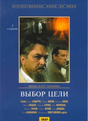 Vybor tseliVybor tseli