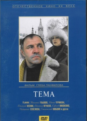 主题Tema