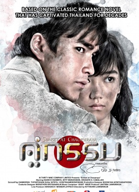 日落湄南河 Khu Kam