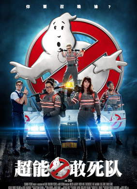 超能敢死队Ghostbusters III