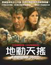 地动天摇Polar Opposites