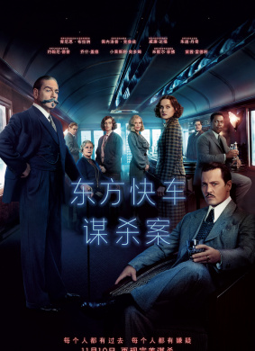 东方快车谋杀案Murder on the Orient Express