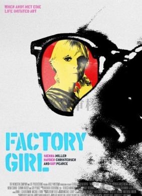 工厂女孩Factory Girl