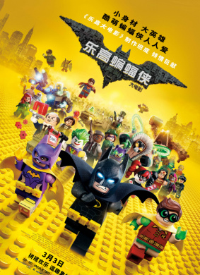 乐高蝙蝠侠大电影The Lego Batman Movie