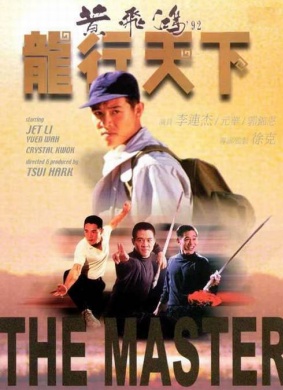龙行天下The Master