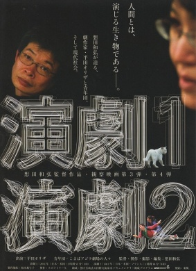 戏剧 2演剧2