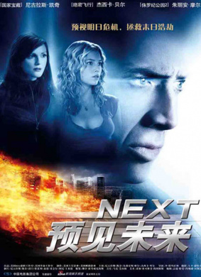 预见未来 普通话版Next