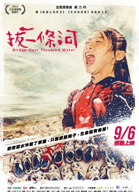 拔一条河Bridge Over Troubled Water