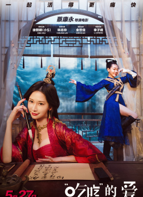 “吃吃”的爱Didi's Dream