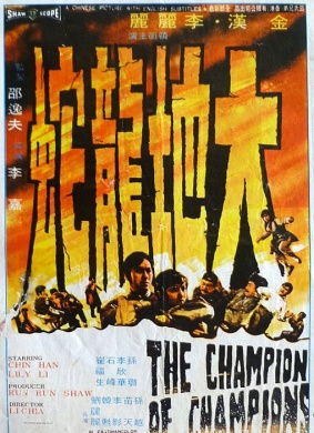大地龙蛇The Champion of Champions