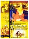 新十字街头Xin shi zi jie tou