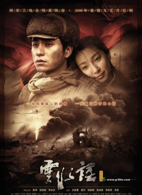云水谣The Knot
